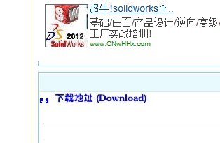 SolidWorks 2012 下載指南與網(wǎng)站設(shè)計相關(guān)內(nèi)容